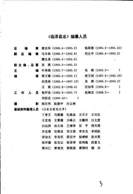 《临泽县志》.pdf电子版_甘肃省志预览图5