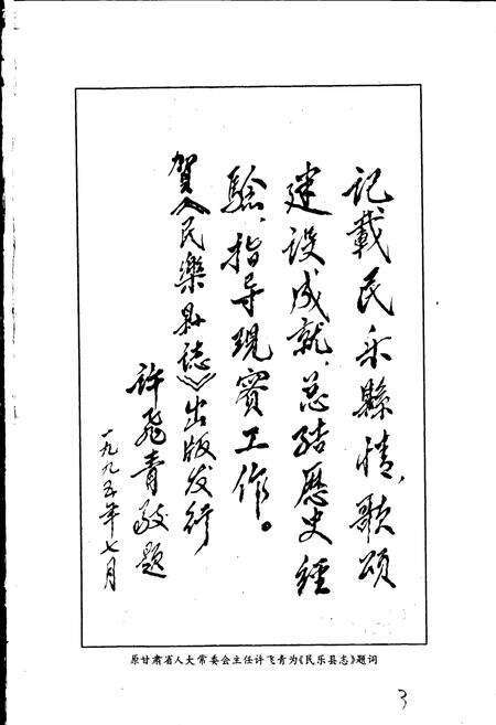 《民乐县志》.pdf电子版_甘肃省志预览图3