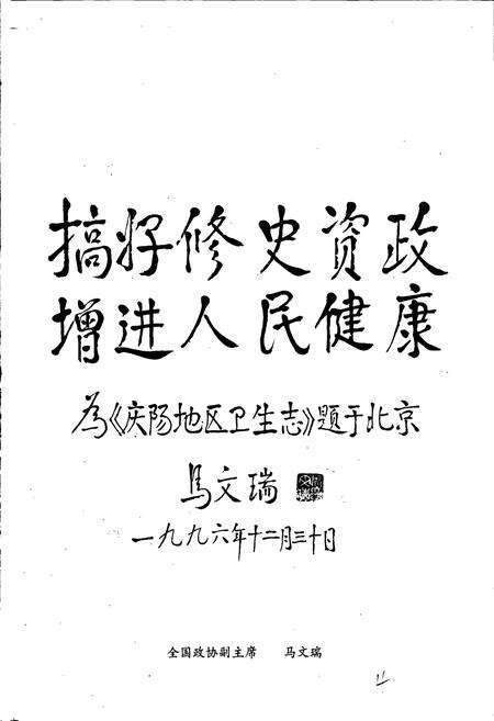 《庆阳地区卫生志》.pdf电子版_甘肃省志预览图4