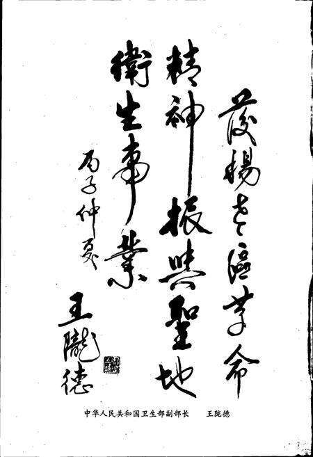 《庆阳地区卫生志》.pdf电子版_甘肃省志预览图5