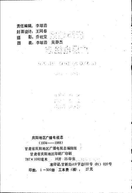 《庆阳地区广播电视志》.pdf电子版_甘肃省志预览图2