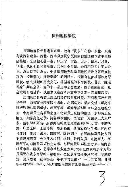 《庆阳地区广播电视志》.pdf电子版_甘肃省志预览图3