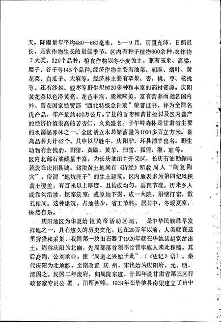 《庆阳地区广播电视志》.pdf电子版_甘肃省志预览图4