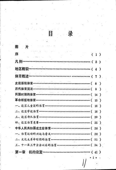 《庆阳地区体育志》.pdf电子版_甘肃省志预览图2