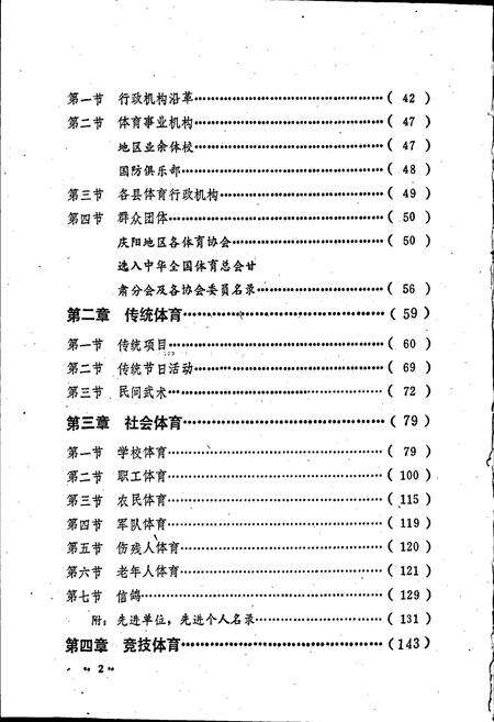 《庆阳地区体育志》.pdf电子版_甘肃省志预览图3
