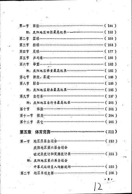 《庆阳地区体育志》.pdf电子版_甘肃省志预览图4