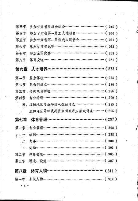 《庆阳地区体育志》.pdf电子版_甘肃省志预览图5