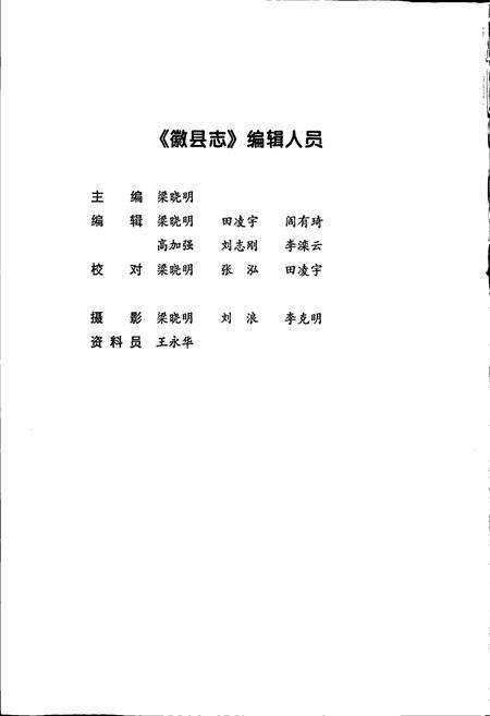 《徽县志》.pdf电子版_甘肃省志预览图2