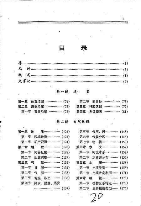 《徽县志》.pdf电子版_甘肃省志预览图3