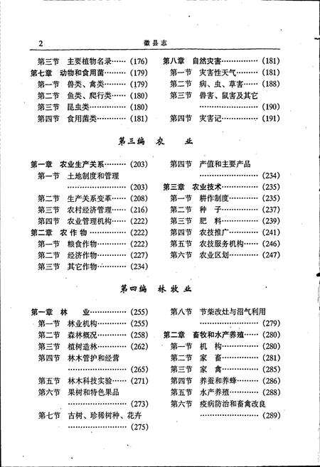 《徽县志》.pdf电子版_甘肃省志预览图4
