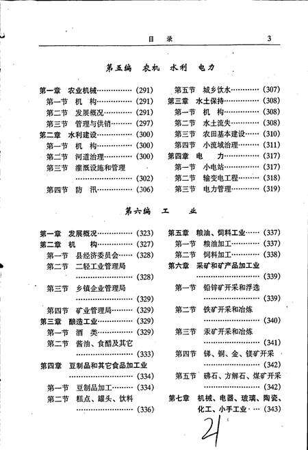 《徽县志》.pdf电子版_甘肃省志预览图5