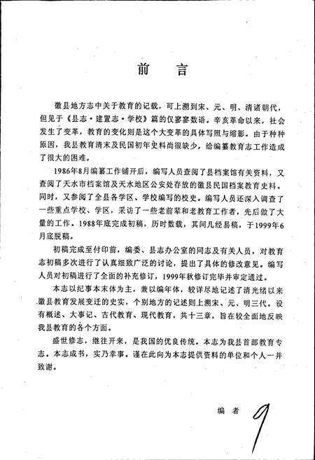 《徽县教育志》.pdf电子版_甘肃省志预览图3