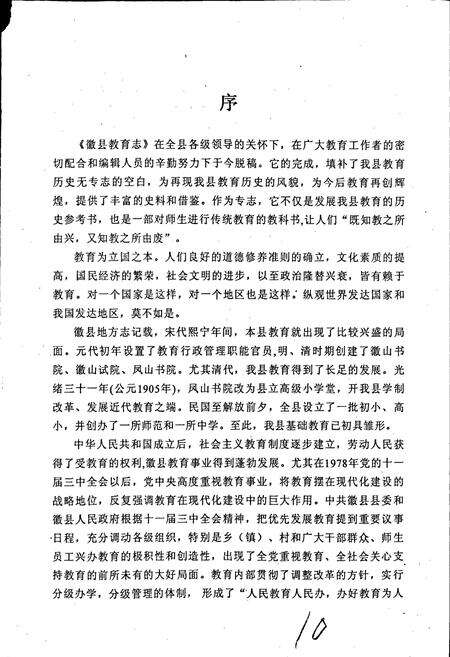 《徽县教育志》.pdf电子版_甘肃省志预览图4