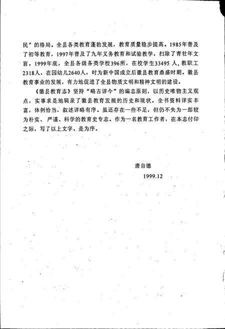 《徽县教育志》.pdf电子版_甘肃省志预览图5