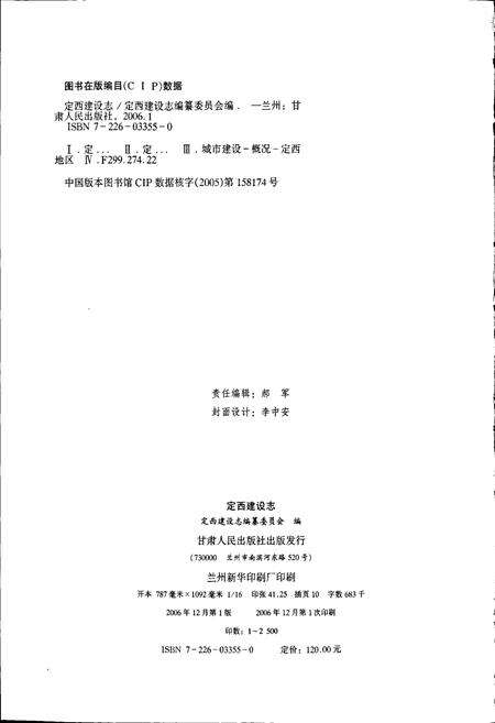 《定西建设志》.pdf电子版_甘肃省志预览图2