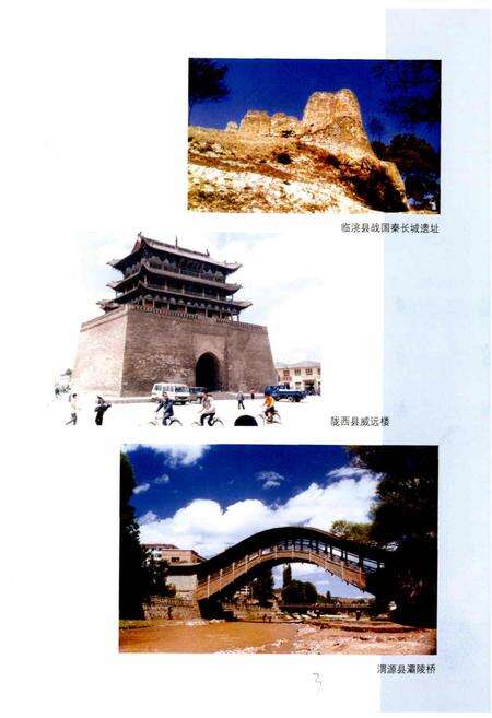 《定西建设志》.pdf电子版_甘肃省志预览图4