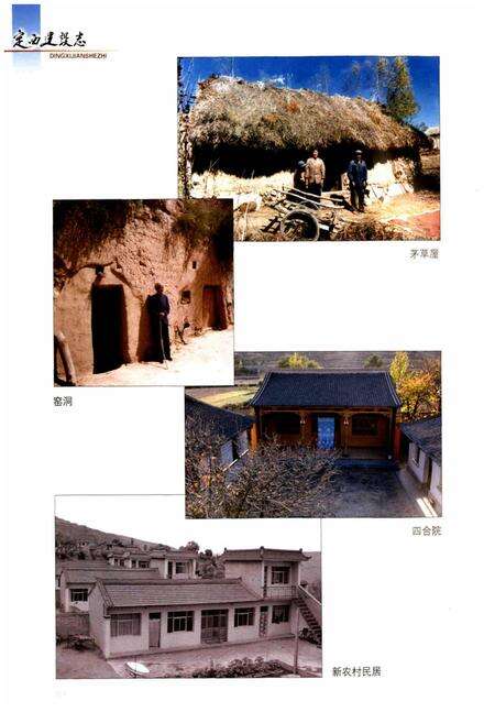 《定西建设志》.pdf电子版_甘肃省志预览图5