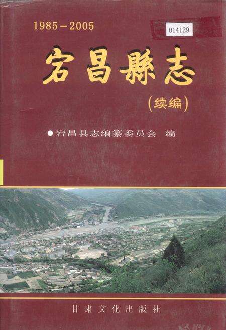 《宕昌县志》.pdf电子版_甘肃省志缩略图