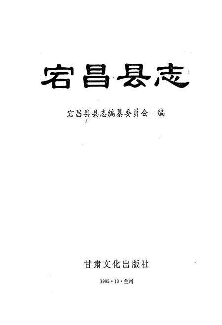 《宕昌县志》.pdf电子版_甘肃省志预览图1