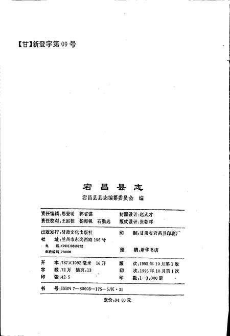 《宕昌县志》.pdf电子版_甘肃省志预览图2