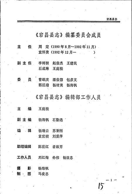 《宕昌县志》.pdf电子版_甘肃省志预览图3