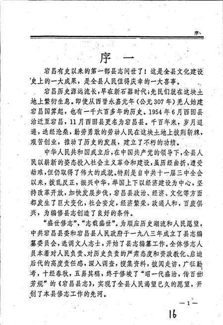 《宕昌县志》.pdf电子版_甘肃省志预览图5