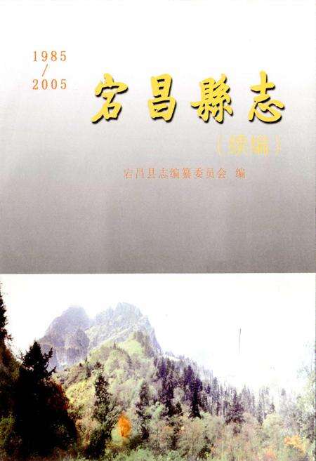 《宕昌县志续编》.pdf电子版_甘肃省志预览图1