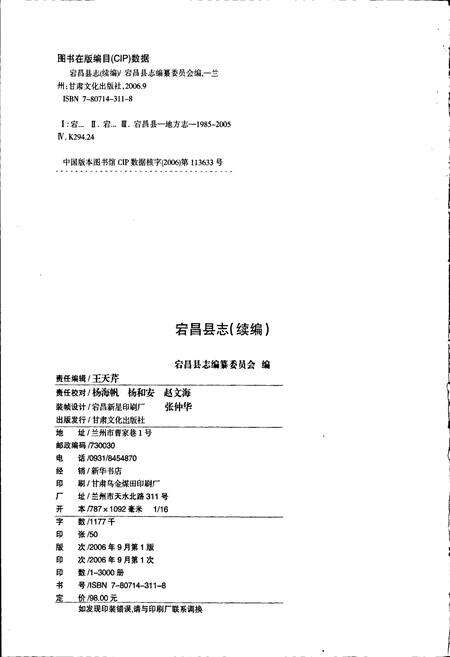 《宕昌县志续编》.pdf电子版_甘肃省志预览图2