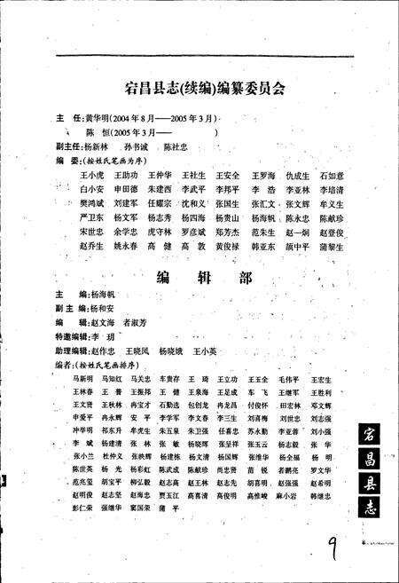 《宕昌县志续编》.pdf电子版_甘肃省志预览图3