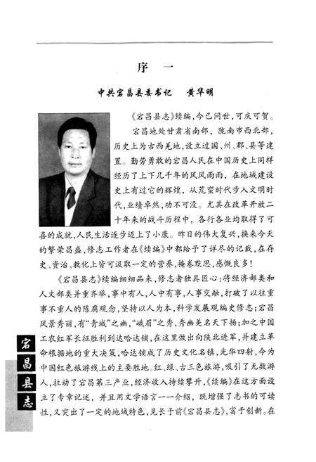 《宕昌县志续编》.pdf电子版_甘肃省志预览图5
