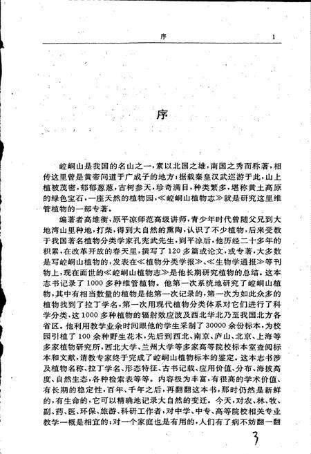 《崆峒山植物志》.pdf电子版_甘肃省志预览图4