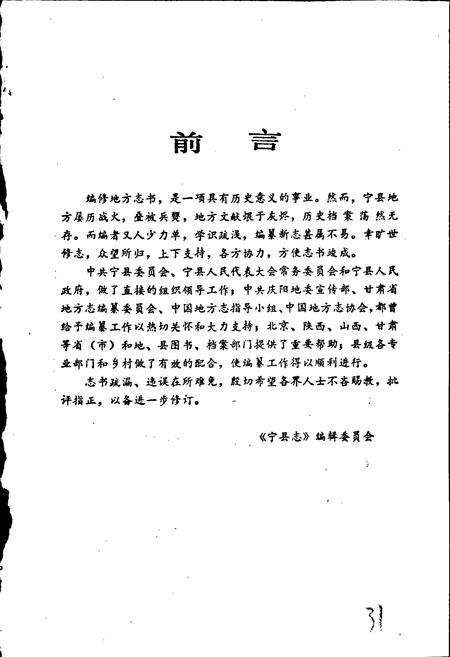 《宁县志》.pdf电子版_甘肃省志预览图2