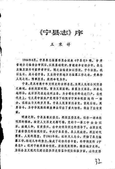 《宁县志》.pdf电子版_甘肃省志预览图3