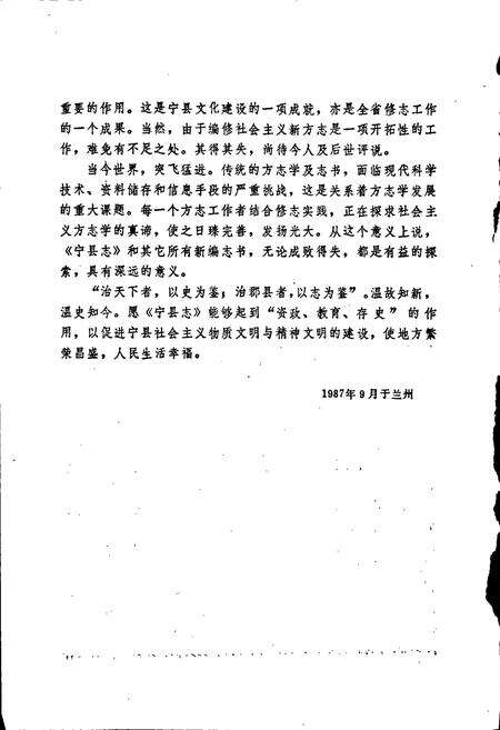 《宁县志》.pdf电子版_甘肃省志预览图4