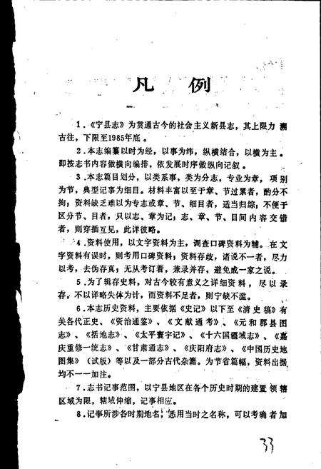 《宁县志》.pdf电子版_甘肃省志预览图5