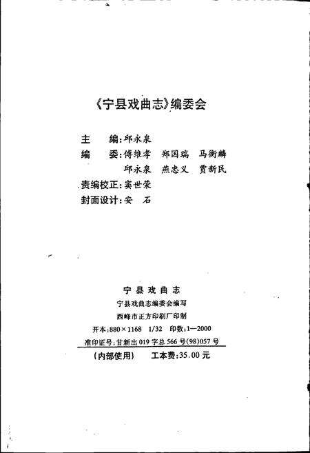 《宁县戏曲志》.pdf电子版_甘肃省志预览图3