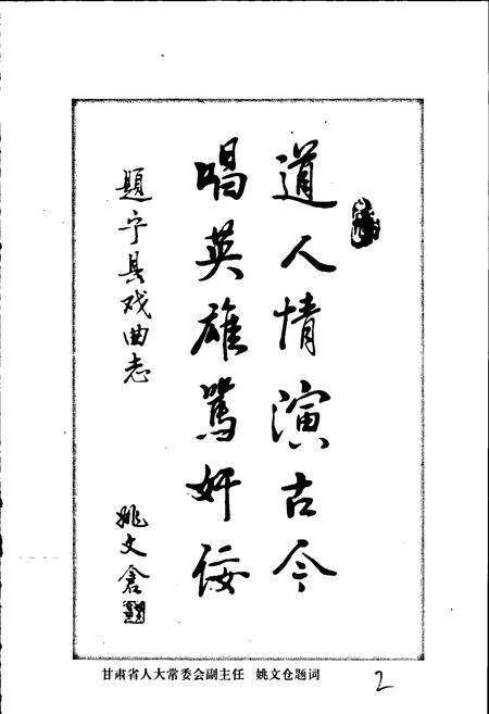 《宁县戏曲志》.pdf电子版_甘肃省志预览图4