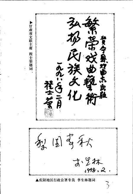 《宁县戏曲志》.pdf电子版_甘肃省志预览图5