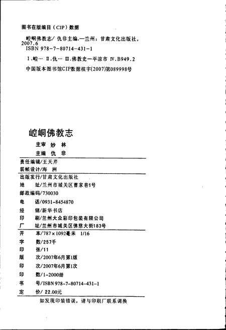 《崆峒佛教志》.pdf电子版_甘肃省志预览图2