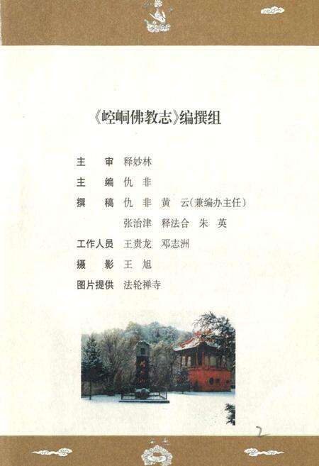 《崆峒佛教志》.pdf电子版_甘肃省志预览图3