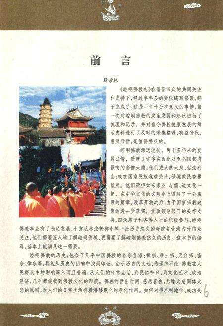 《崆峒佛教志》.pdf电子版_甘肃省志预览图4