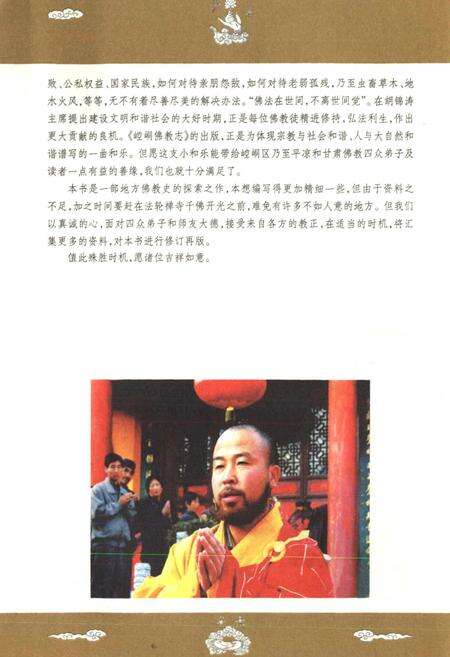 《崆峒佛教志》.pdf电子版_甘肃省志预览图5