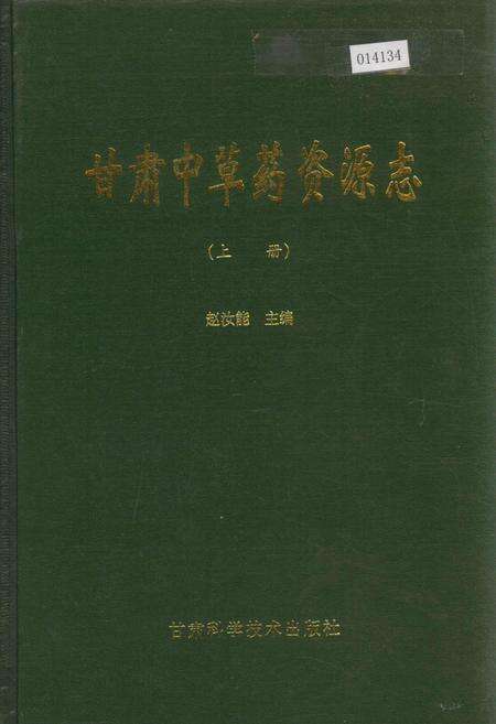 《甘肃中草药资源志 上册》.pdf电子版_甘肃省志缩略图