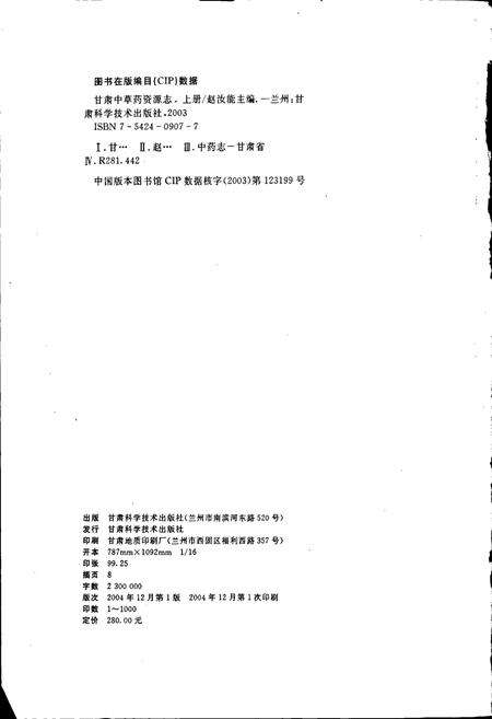 《甘肃中草药资源志 上册》.pdf电子版_甘肃省志预览图2