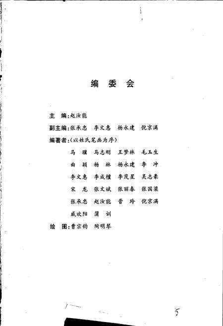 《甘肃中草药资源志 上册》.pdf电子版_甘肃省志预览图3