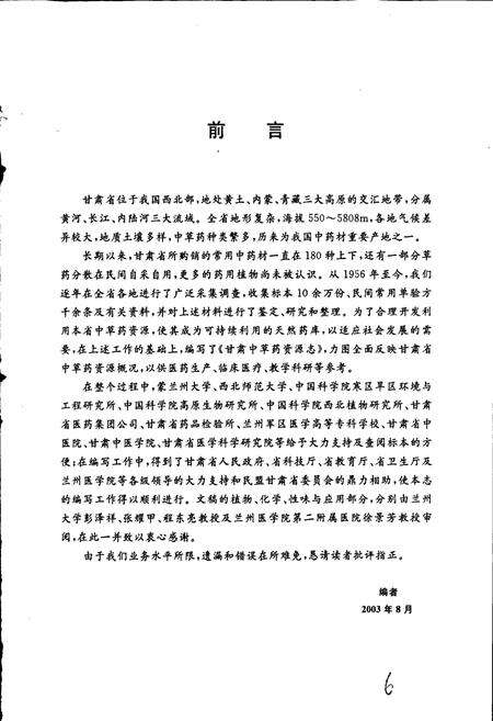 《甘肃中草药资源志 上册》.pdf电子版_甘肃省志预览图5