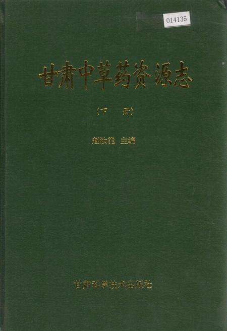 《甘肃中草药资源志 下册》.pdf电子版_甘肃省志缩略图