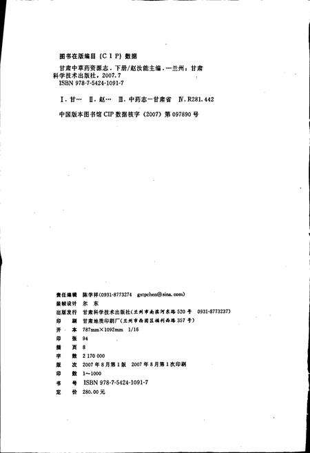 《甘肃中草药资源志 下册》.pdf电子版_甘肃省志预览图2