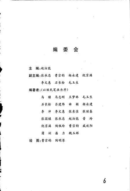 《甘肃中草药资源志 下册》.pdf电子版_甘肃省志预览图3