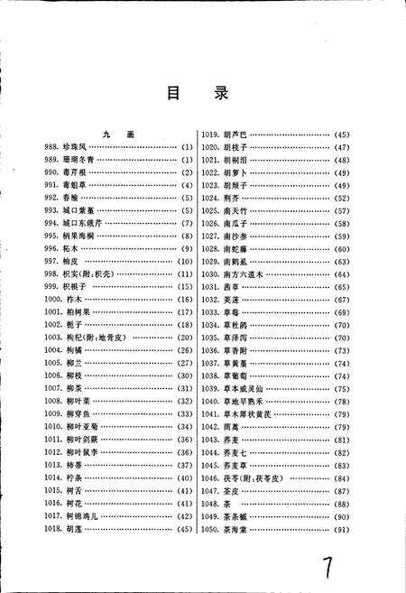 《甘肃中草药资源志 下册》.pdf电子版_甘肃省志预览图5